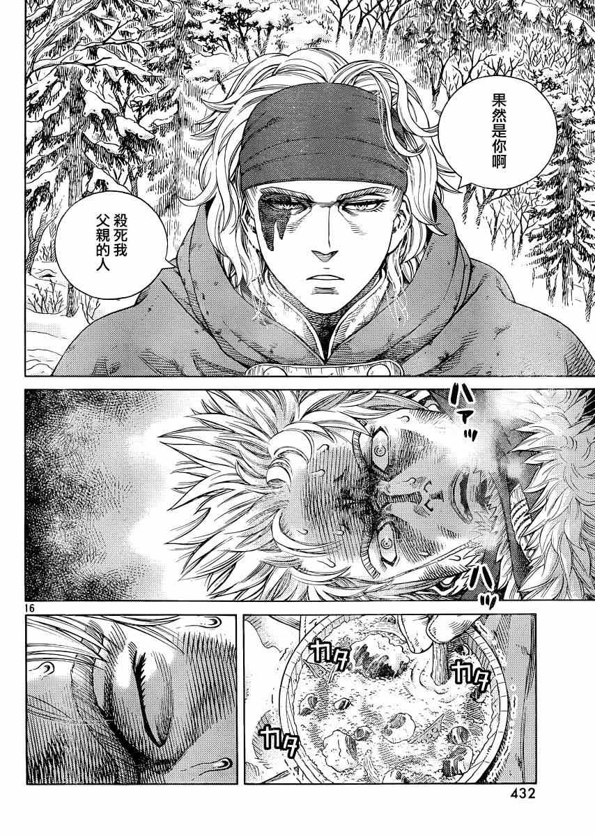 《海盗战记》漫画最新章节第115话免费下拉式在线观看章节第【16】张图片