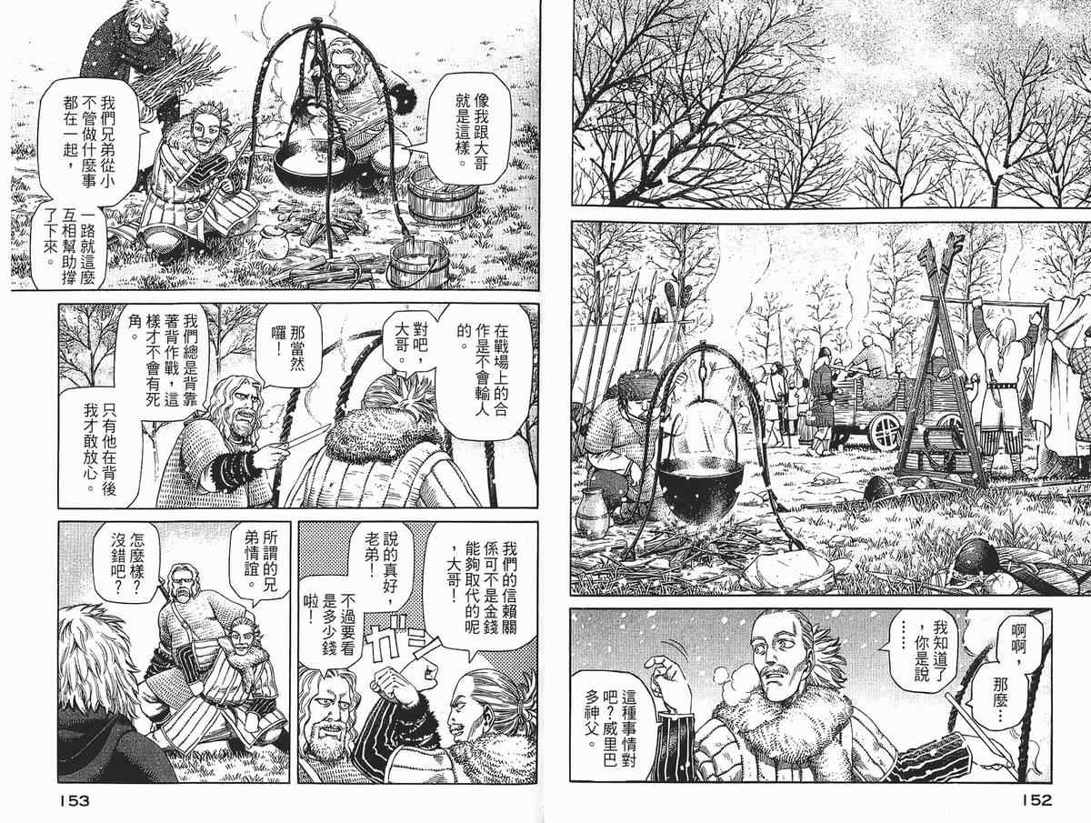 《海盗战记》漫画最新章节第4卷免费下拉式在线观看章节第【78】张图片