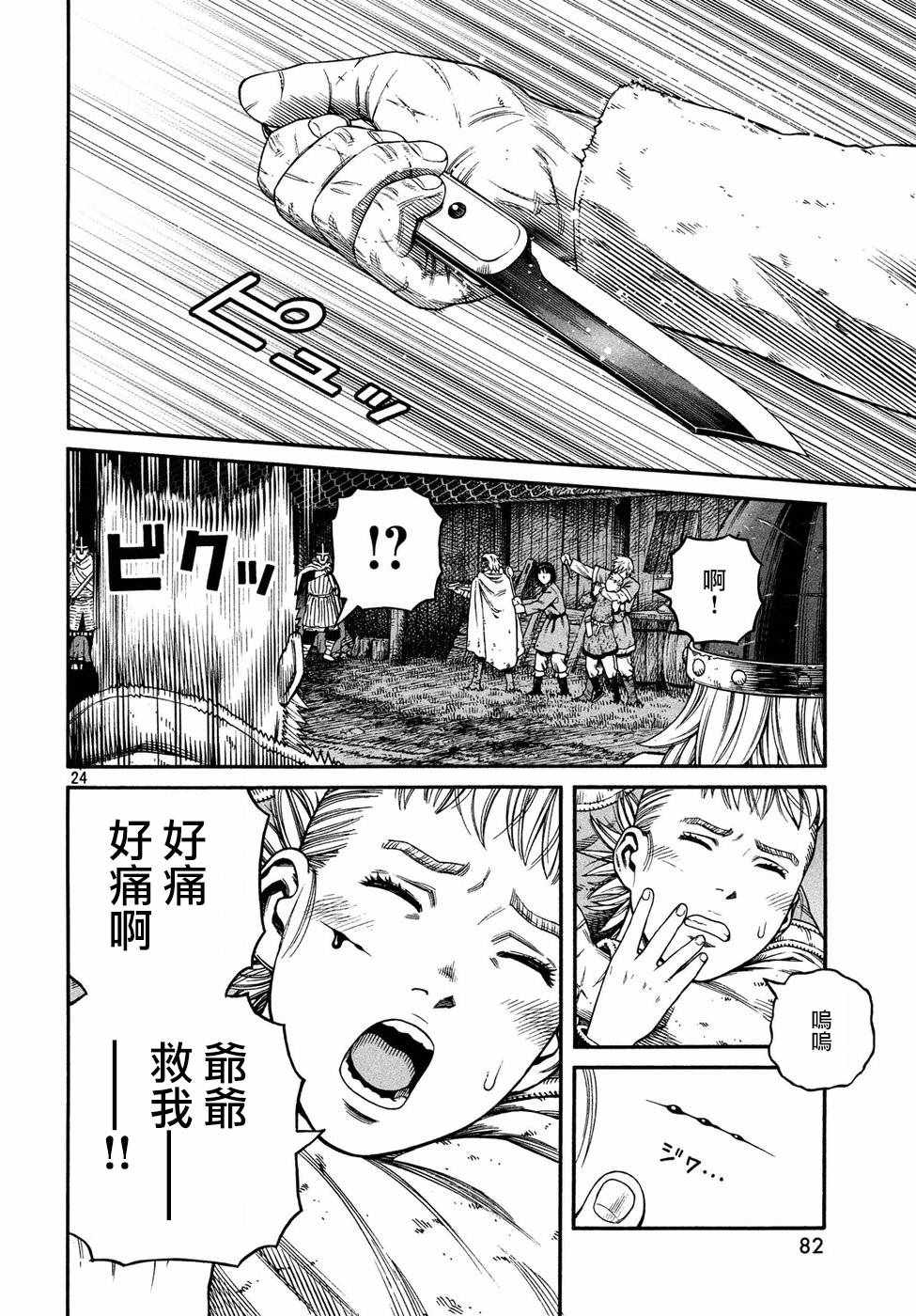 《海盗战记》漫画最新章节第150话免费下拉式在线观看章节第【24】张图片