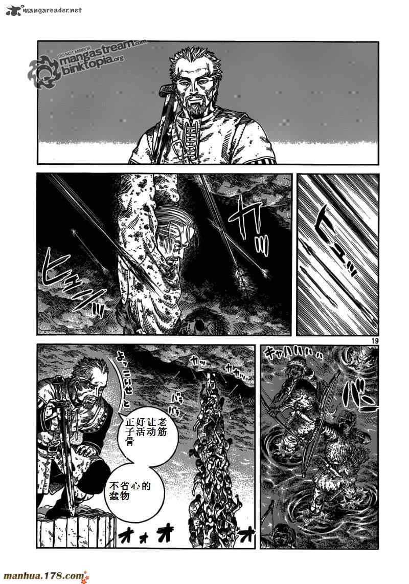 《海盗战记》漫画最新章节第71话免费下拉式在线观看章节第【18】张图片