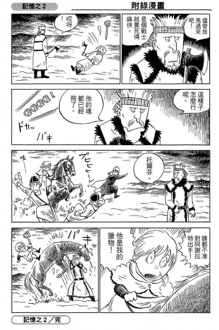 《海盗战记》漫画最新章节第6卷免费下拉式在线观看章节第【225】张图片