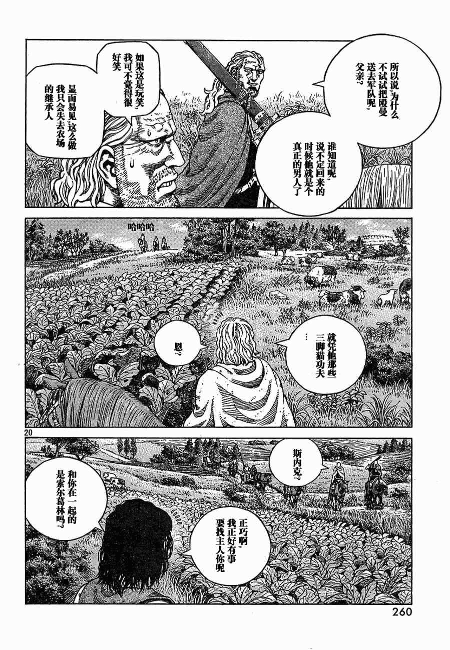 《海盗战记》漫画最新章节第66话免费下拉式在线观看章节第【20】张图片