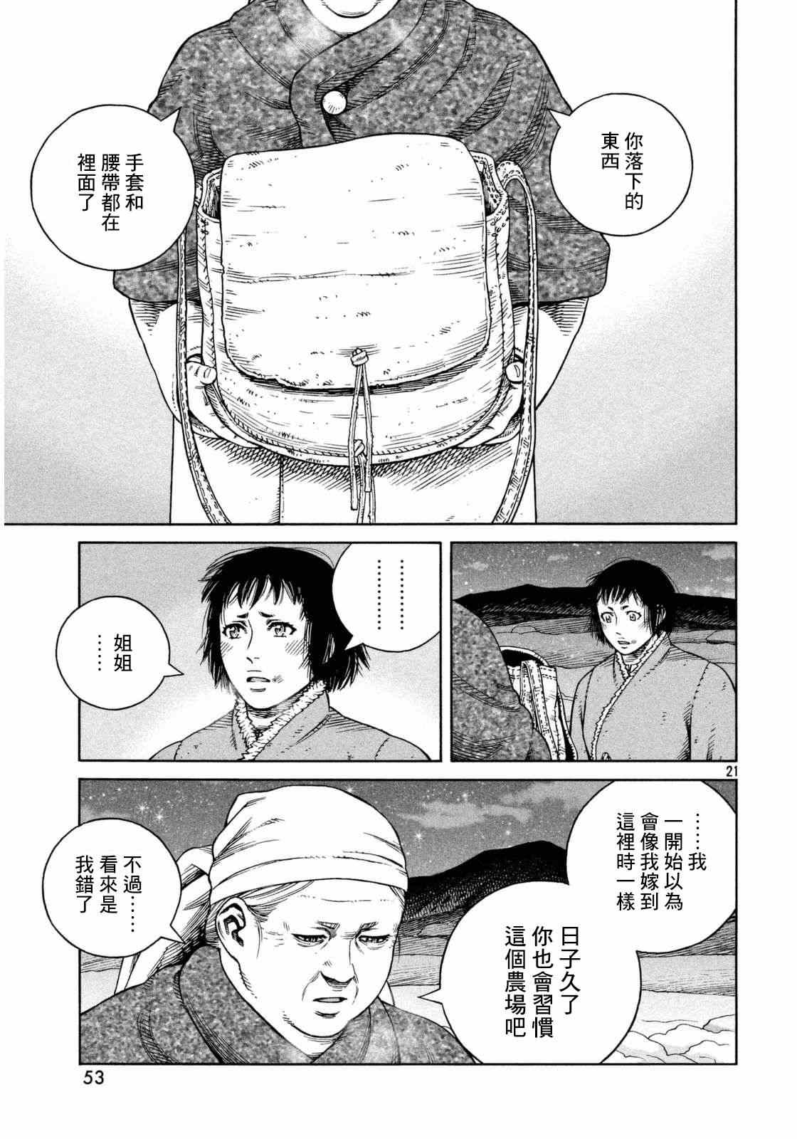 《海盗战记》漫画最新章节第108话免费下拉式在线观看章节第【21】张图片