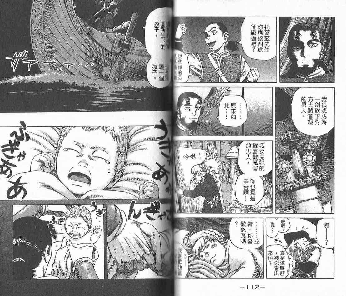 《海盗战记》漫画最新章节第2卷免费下拉式在线观看章节第【58】张图片