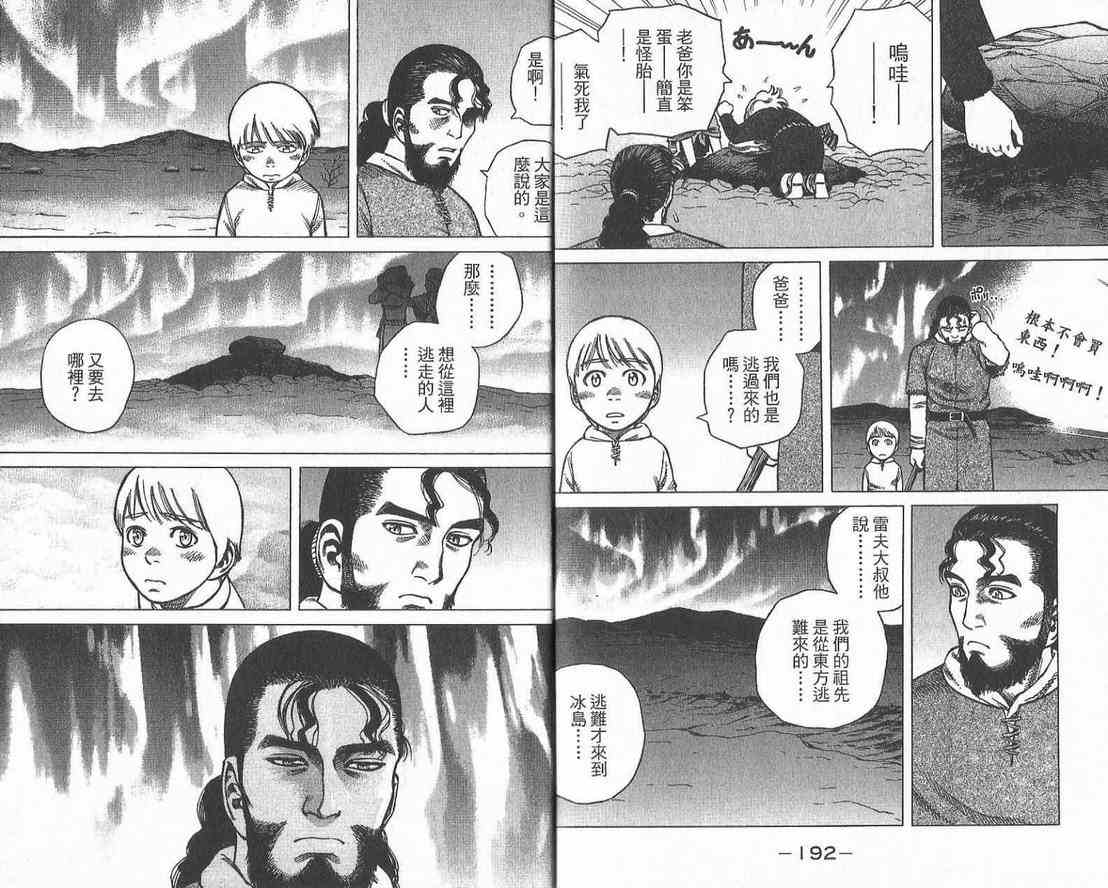 《海盗战记》漫画最新章节第1卷免费下拉式在线观看章节第【98】张图片