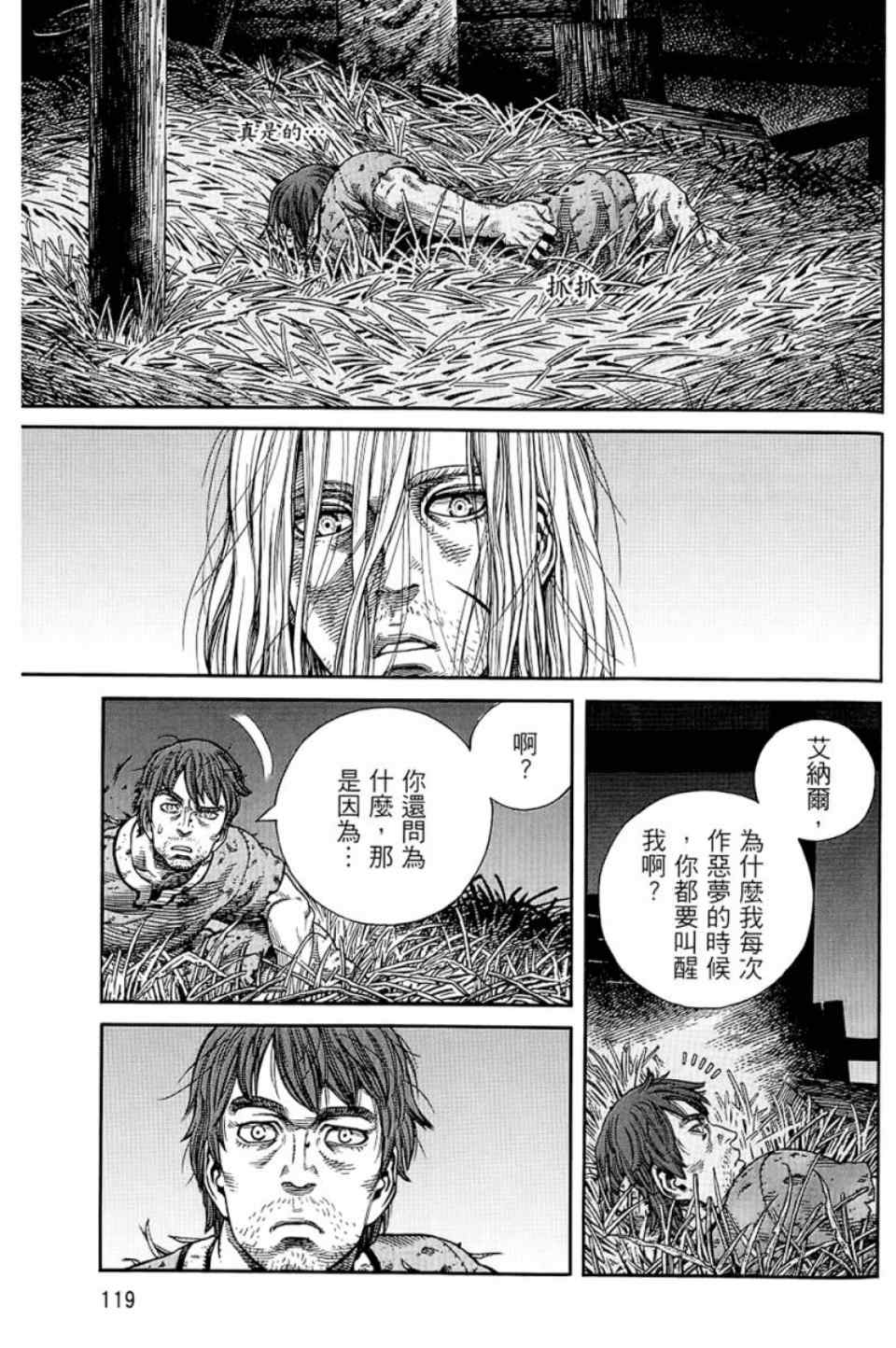 《海盗战记》漫画最新章节第9卷免费下拉式在线观看章节第【120】张图片