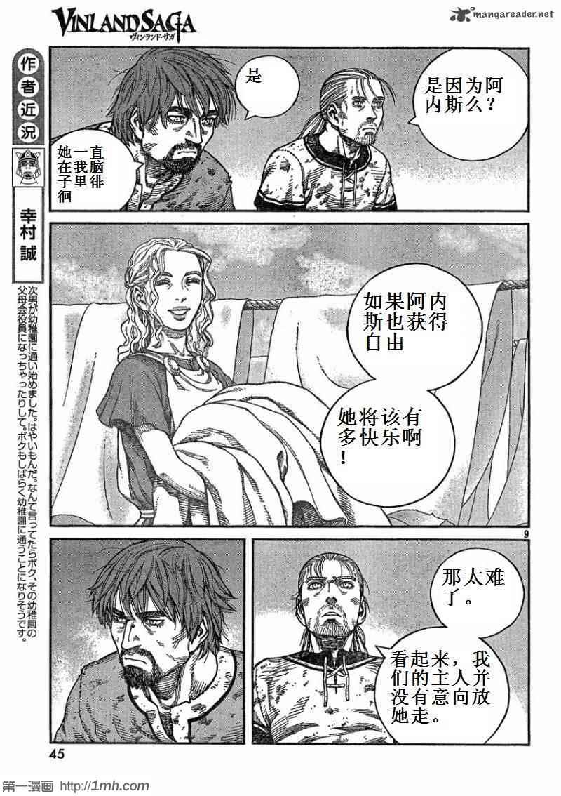 《海盗战记》漫画最新章节第73话免费下拉式在线观看章节第【9】张图片