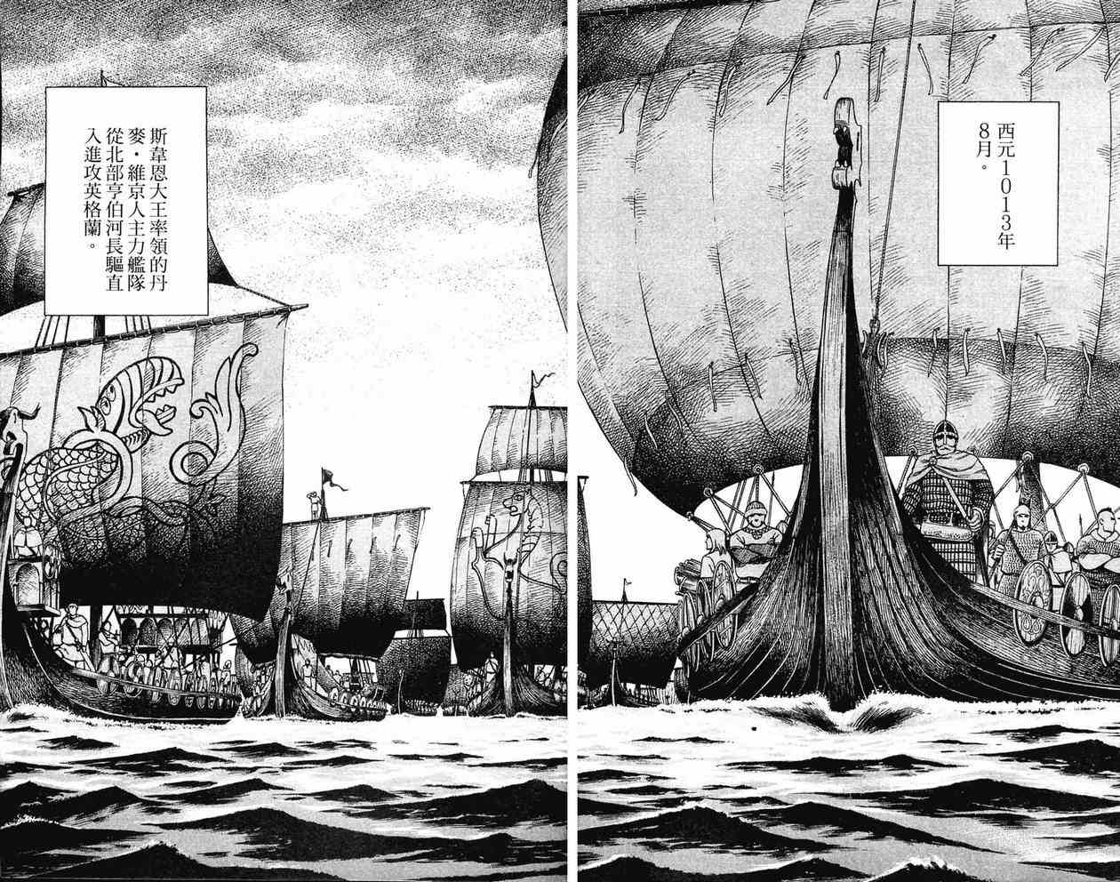 《海盗战记》漫画最新章节第3卷免费下拉式在线观看章节第【26】张图片