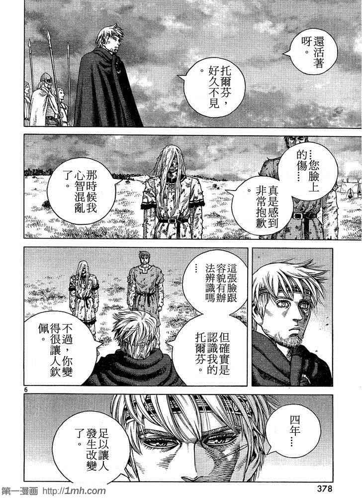 《海盗战记》漫画最新章节第97话免费下拉式在线观看章节第【6】张图片