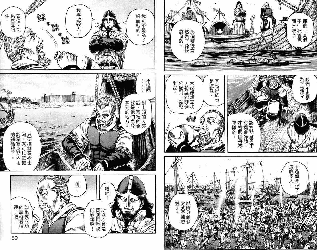 《海盗战记》漫画最新章节第3卷免费下拉式在线观看章节第【30】张图片