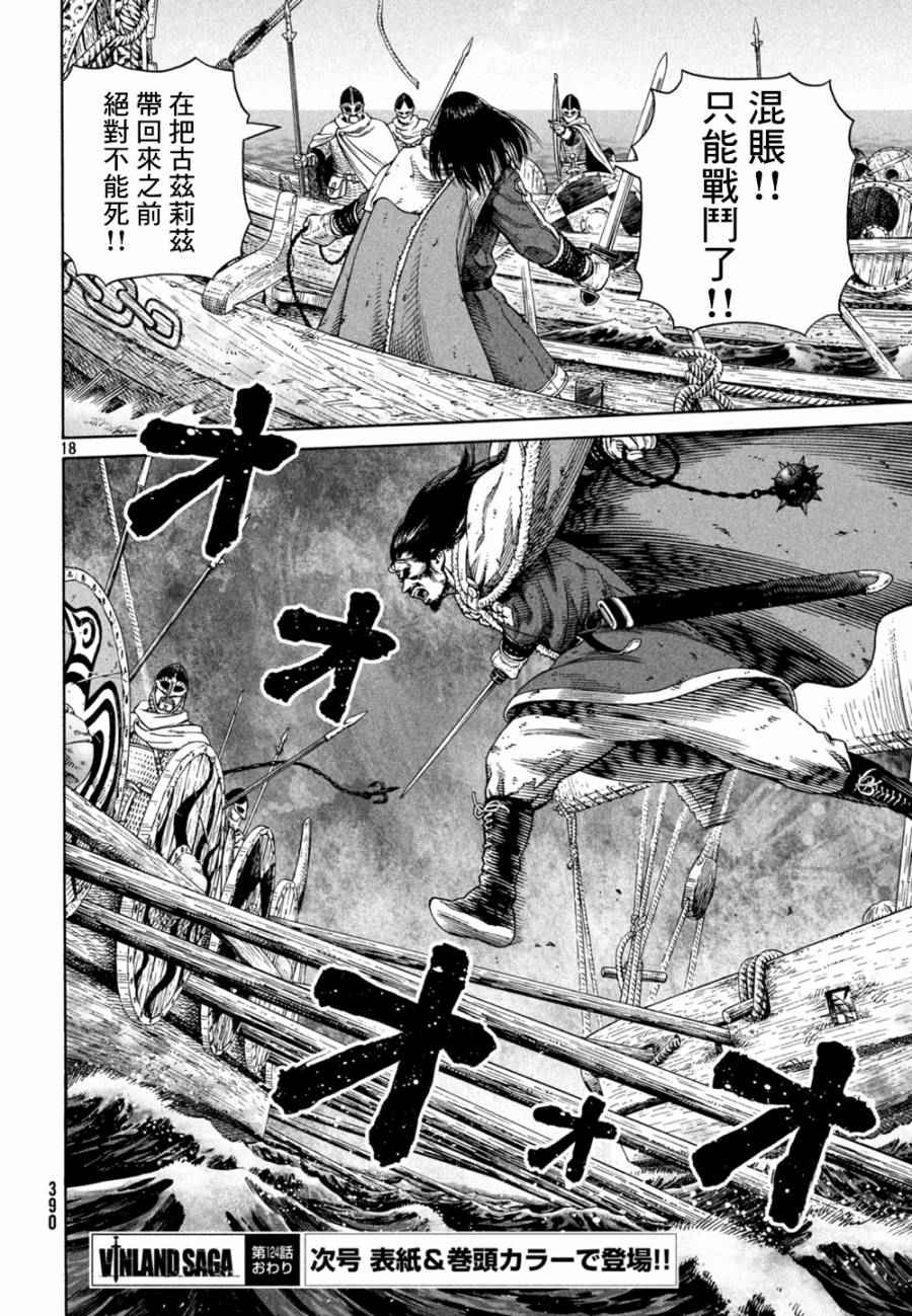 《海盗战记》漫画最新章节第124话免费下拉式在线观看章节第【18】张图片