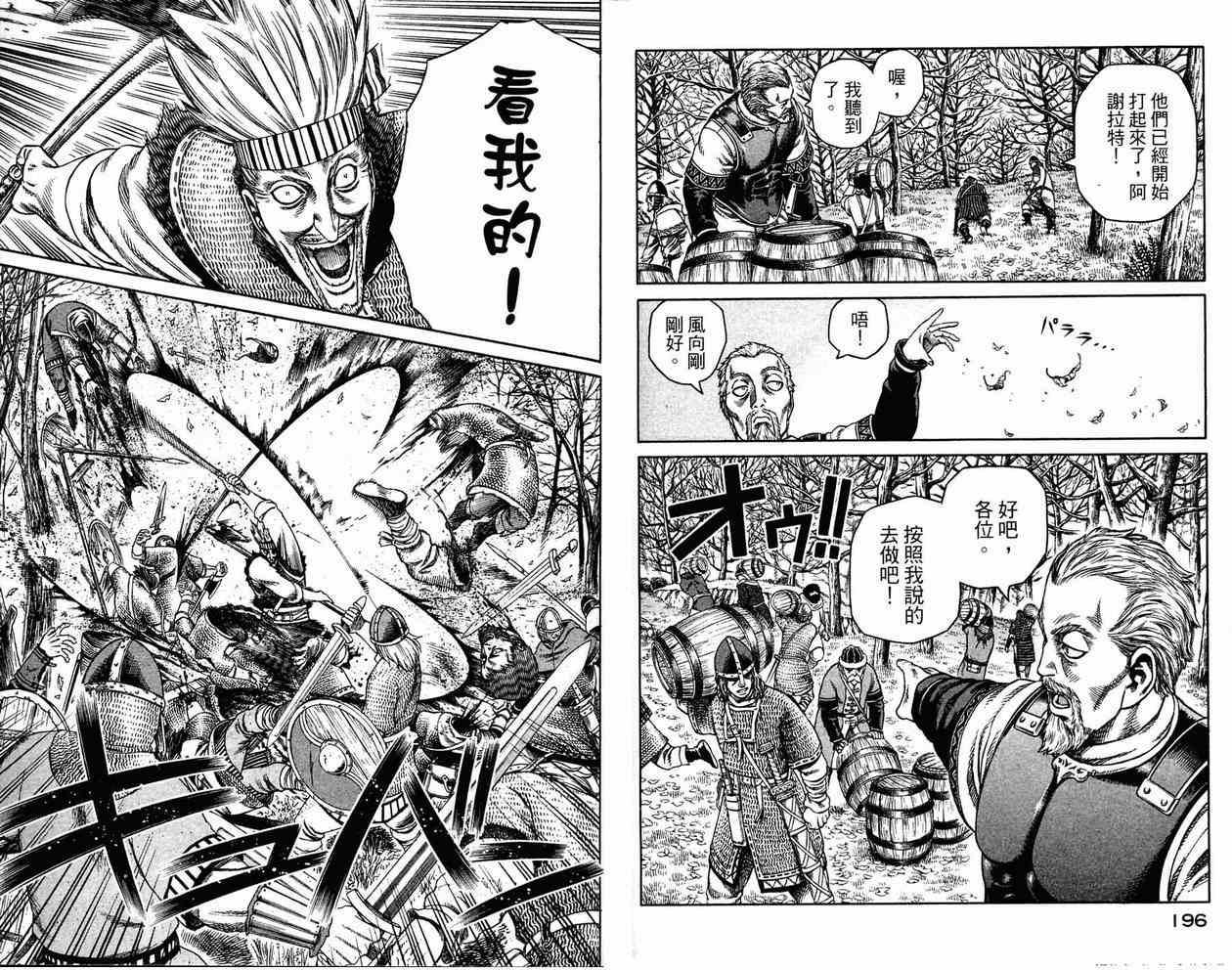 《海盗战记》漫画最新章节第3卷免费下拉式在线观看章节第【98】张图片