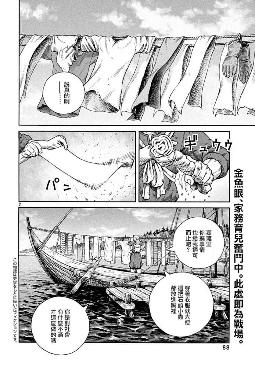 《海盗战记》漫画最新章节第139话免费下拉式在线观看章节第【2】张图片