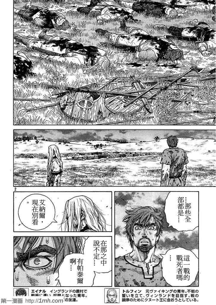 《海盗战记》漫画最新章节第97话免费下拉式在线观看章节第【2】张图片