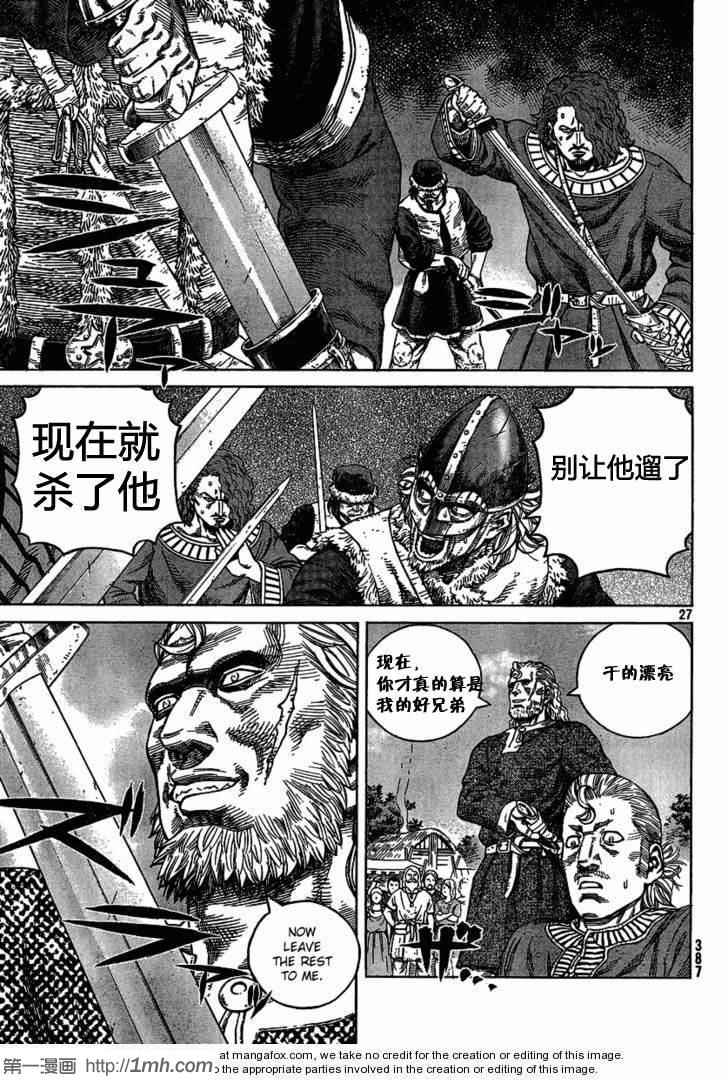 《海盗战记》漫画最新章节第77话免费下拉式在线观看章节第【25】张图片