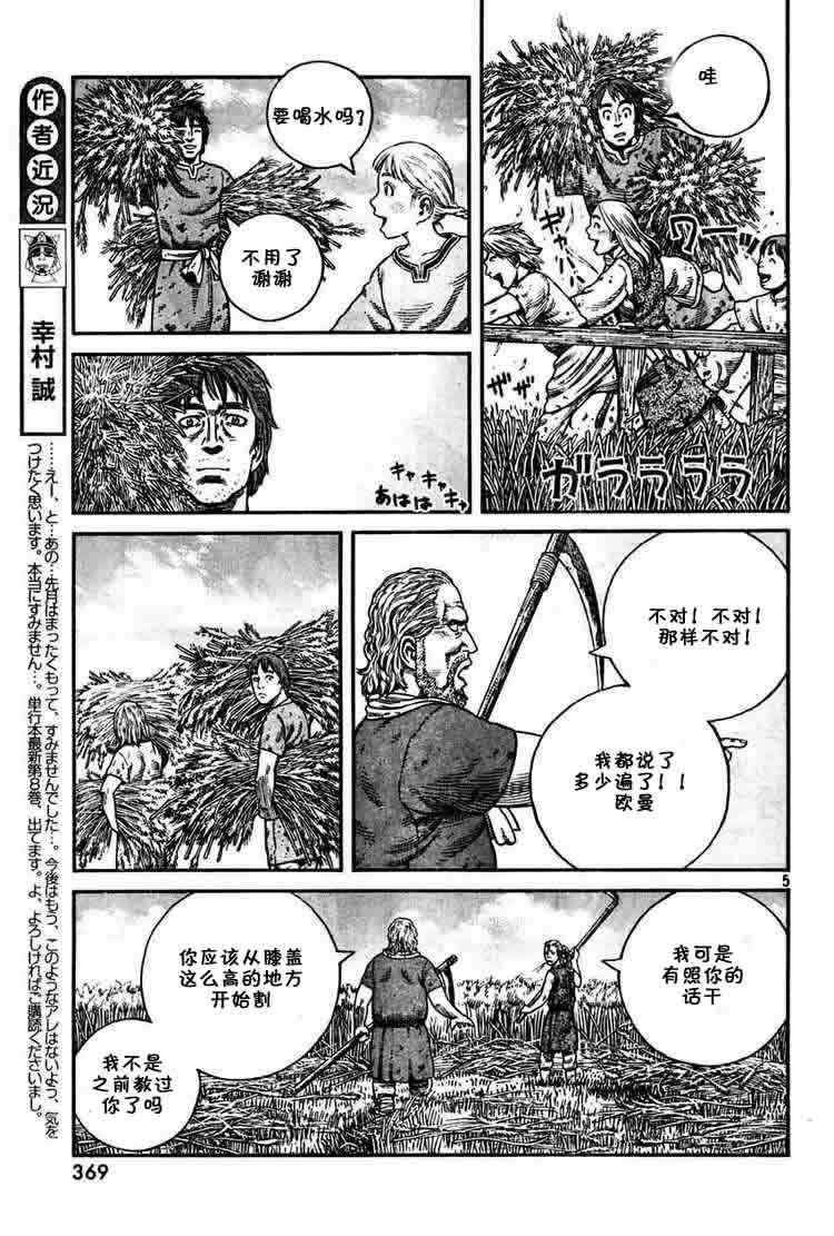 《海盗战记》漫画最新章节第57话免费下拉式在线观看章节第【5】张图片