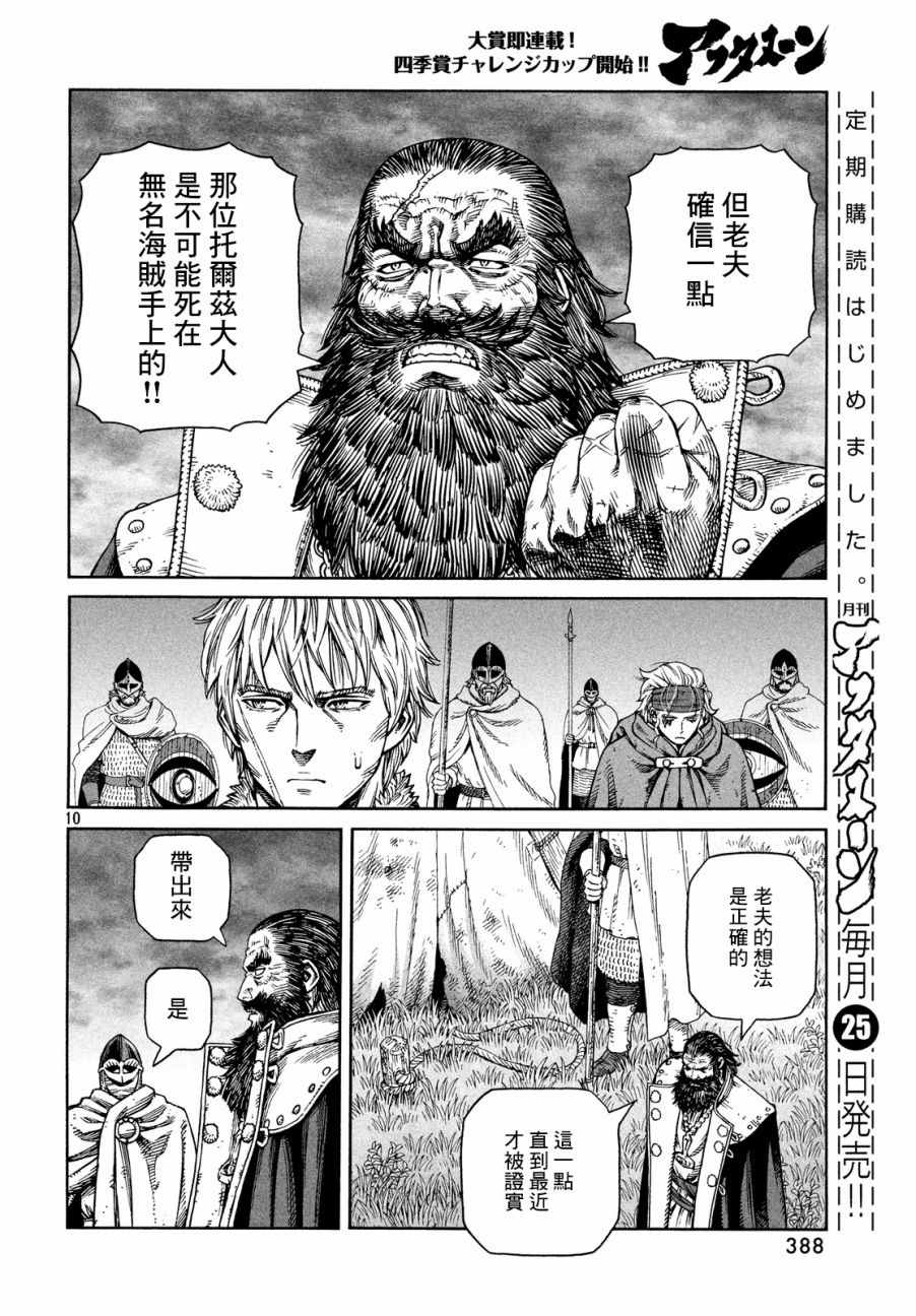 《海盗战记》漫画最新章节第131话免费下拉式在线观看章节第【10】张图片