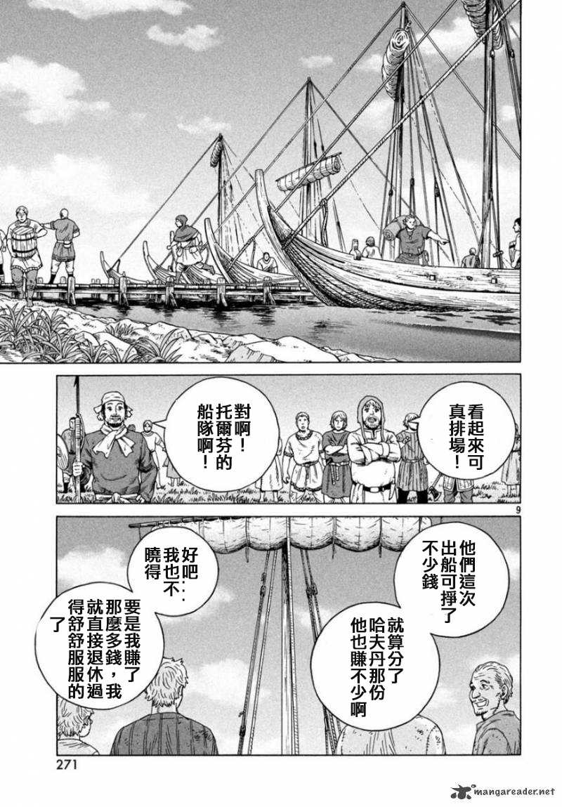 《海盗战记》漫画最新章节第166话免费下拉式在线观看章节第【9】张图片