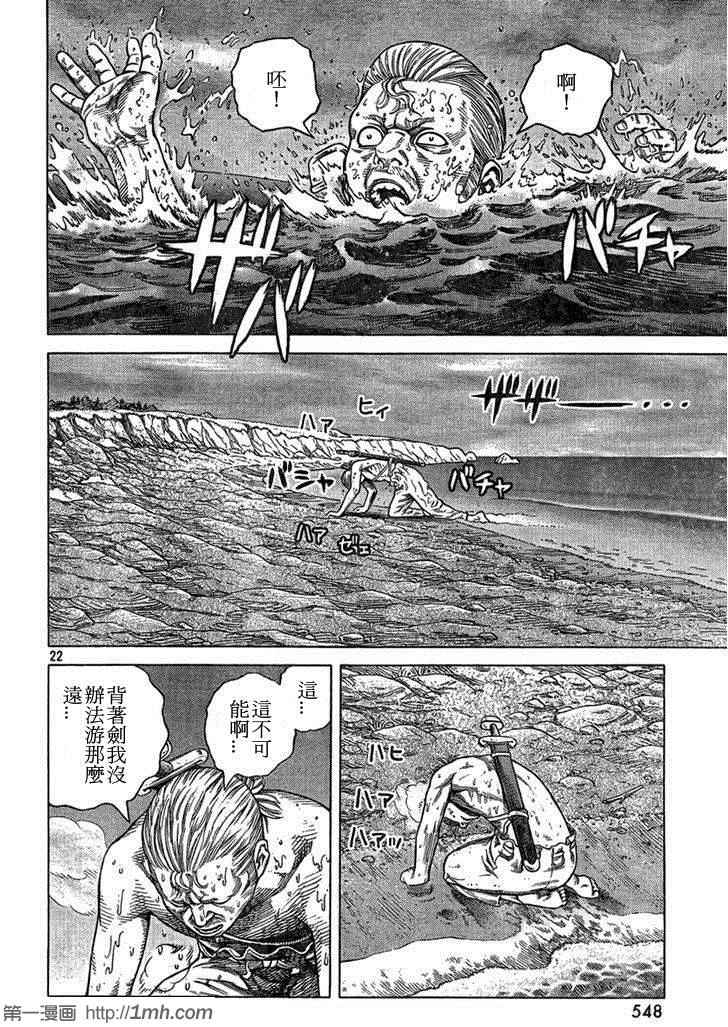 《海盗战记》漫画最新章节第91话免费下拉式在线观看章节第【22】张图片