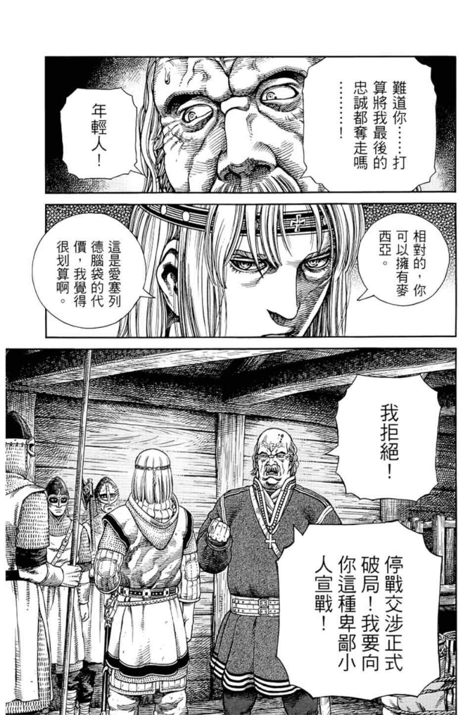 《海盗战记》漫画最新章节第9卷免费下拉式在线观看章节第【155】张图片