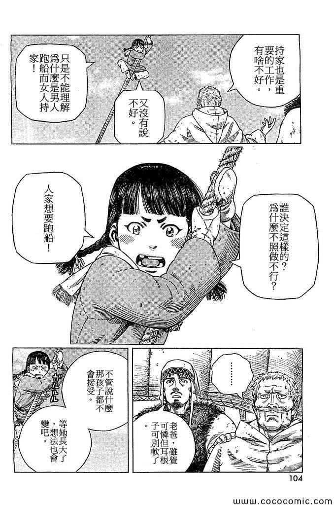 《海盗战记》漫画最新章节第102话免费下拉式在线观看章节第【6】张图片