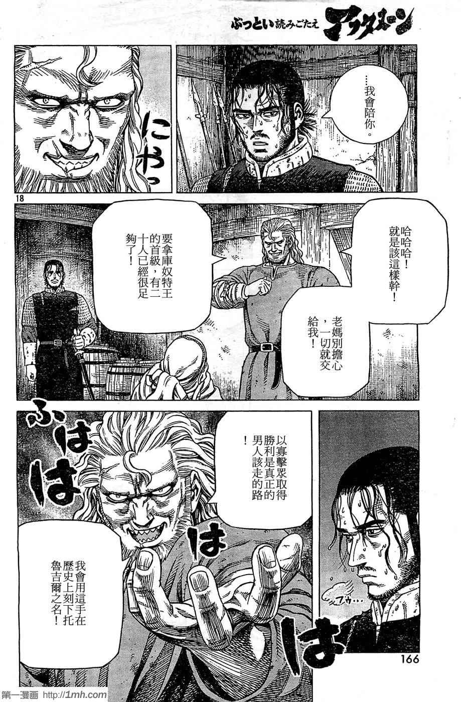 《海盗战记》漫画最新章节第94话免费下拉式在线观看章节第【18】张图片