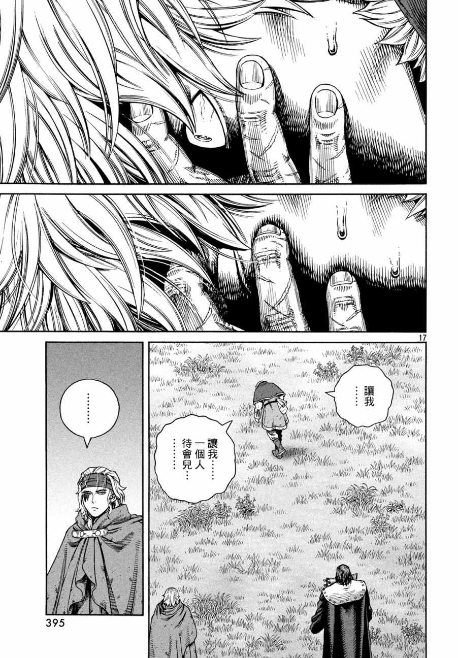 《海盗战记》漫画最新章节第131话免费下拉式在线观看章节第【17】张图片