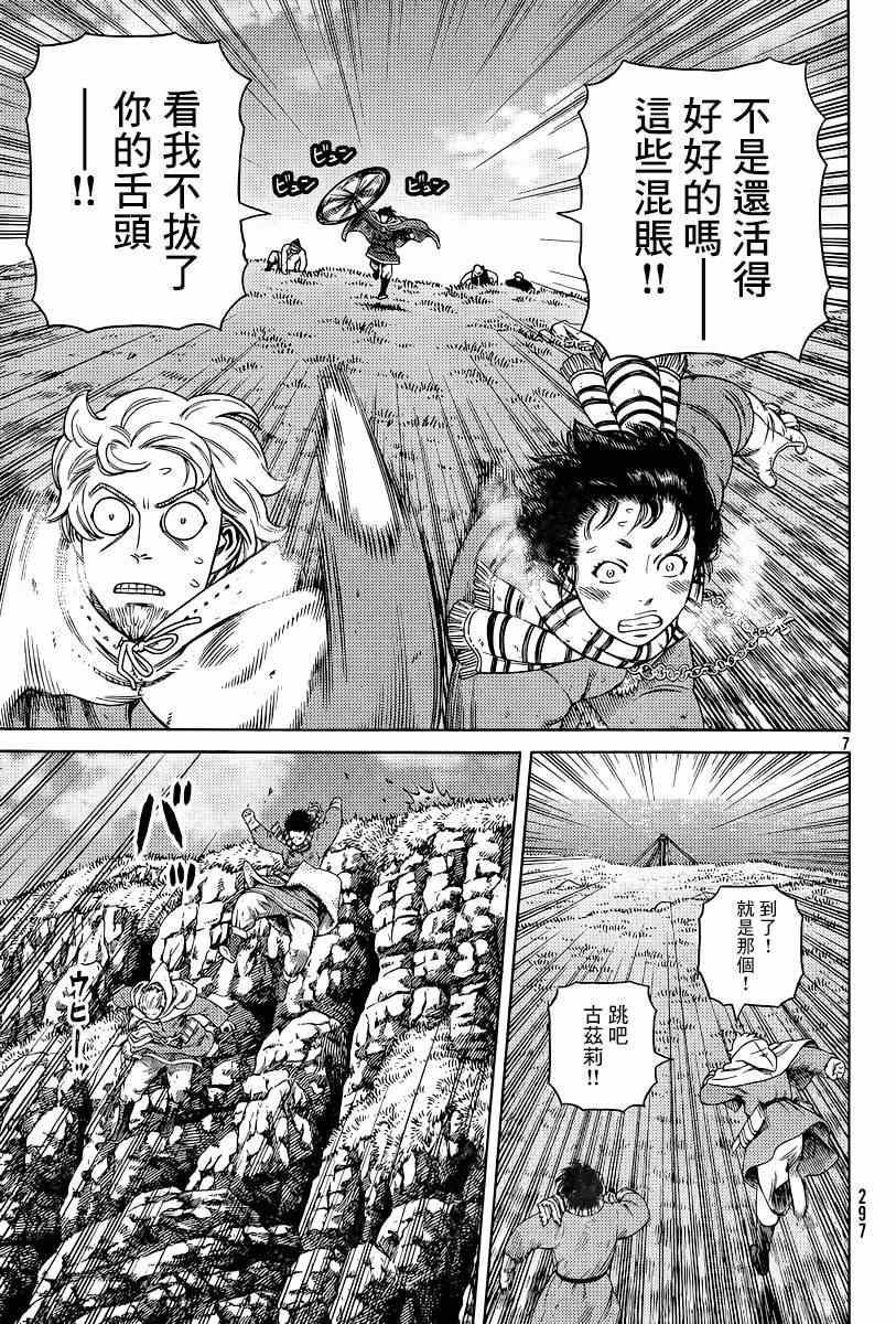 《海盗战记》漫画最新章节第113话免费下拉式在线观看章节第【7】张图片