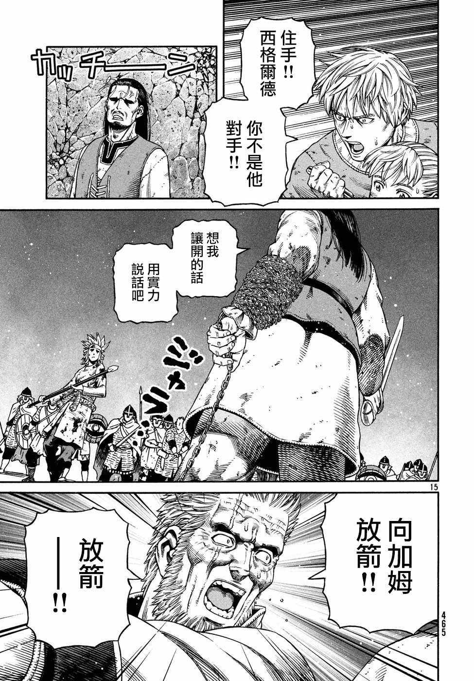 《海盗战记》漫画最新章节第151话免费下拉式在线观看章节第【15】张图片