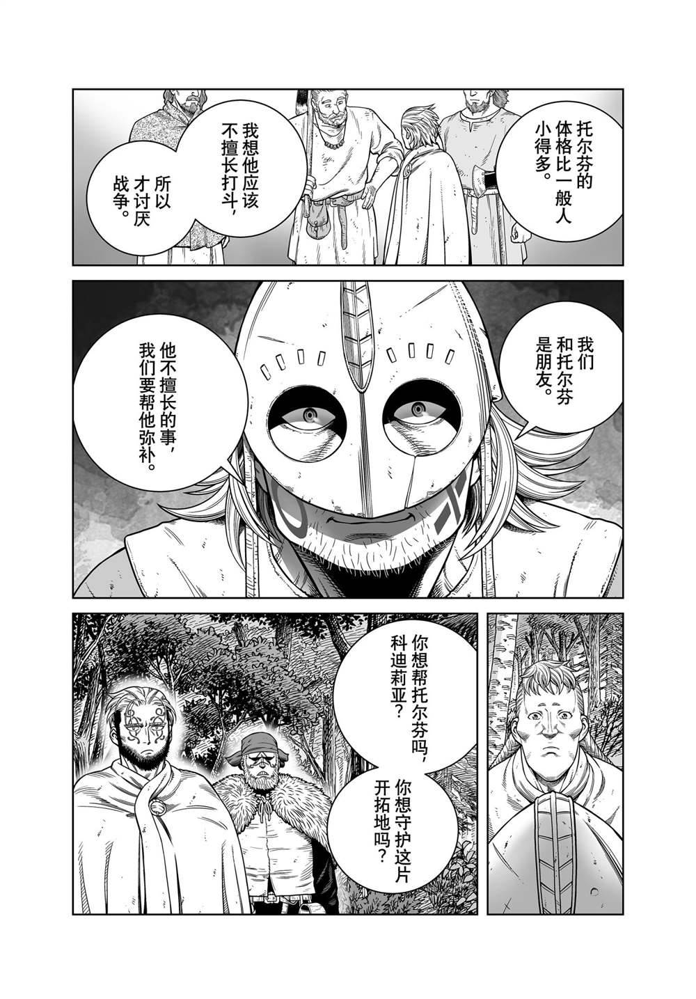 《海盗战记》漫画最新章节第186话 科迪利亚的烦恼免费下拉式在线观看章节第【14】张图片