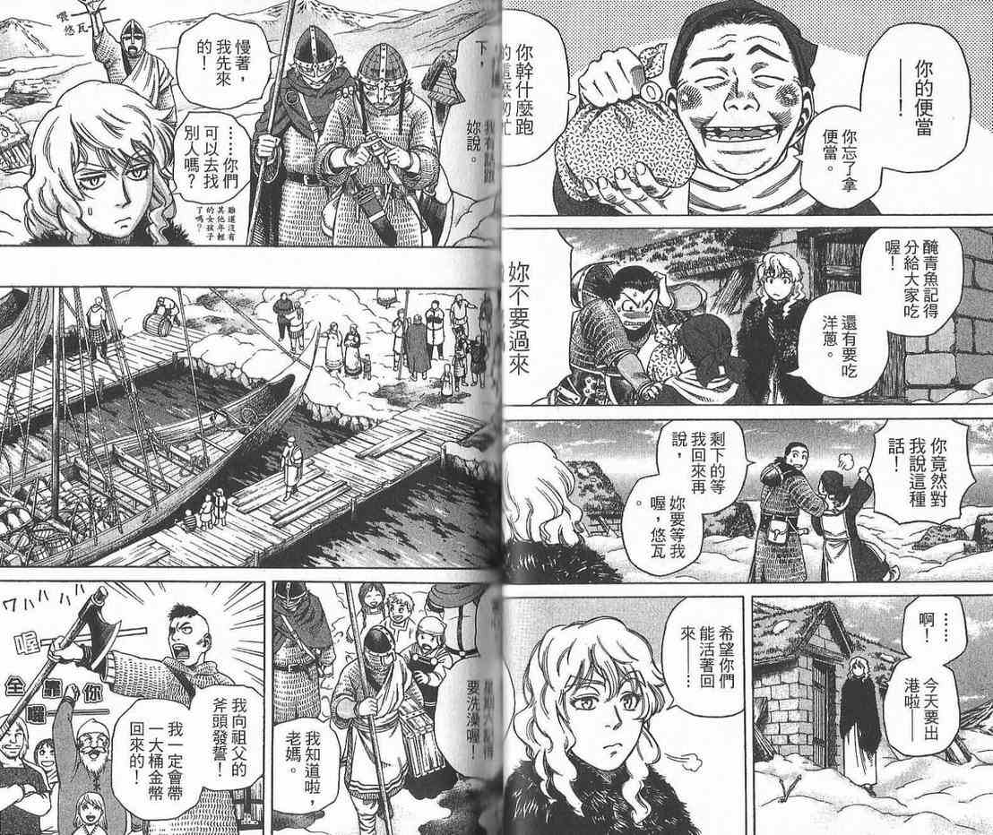 《海盗战记》漫画最新章节第2卷免费下拉式在线观看章节第【36】张图片