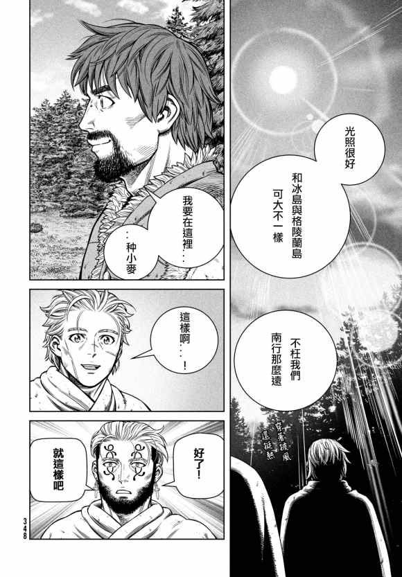 《海盗战记》漫画最新章节第180话 西方航路（14）免费下拉式在线观看章节第【8】张图片