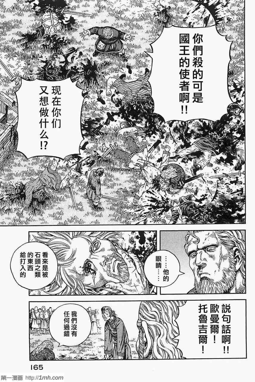 《海盗战记》漫画最新章节第78话免费下拉式在线观看章节第【3】张图片