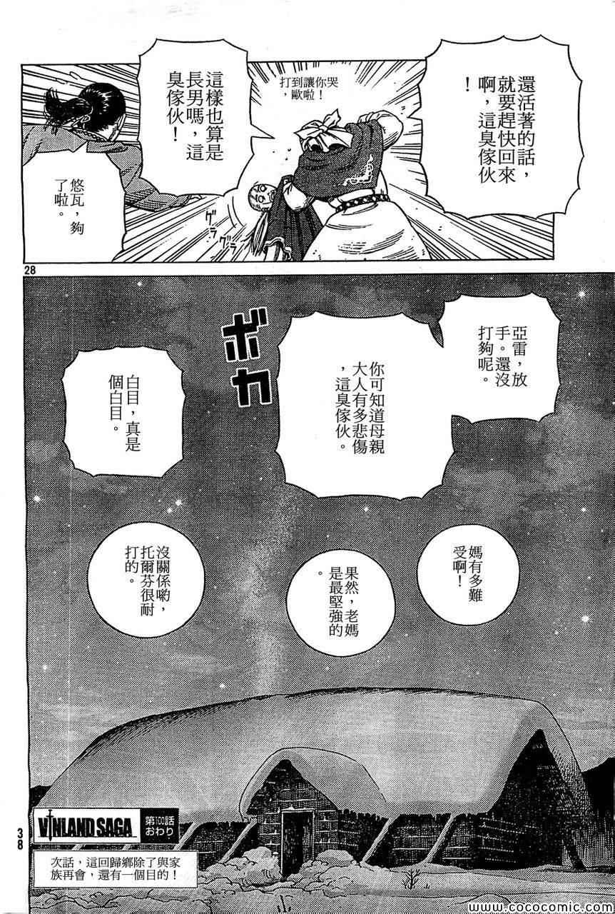 《海盗战记》漫画最新章节第100话免费下拉式在线观看章节第【27】张图片