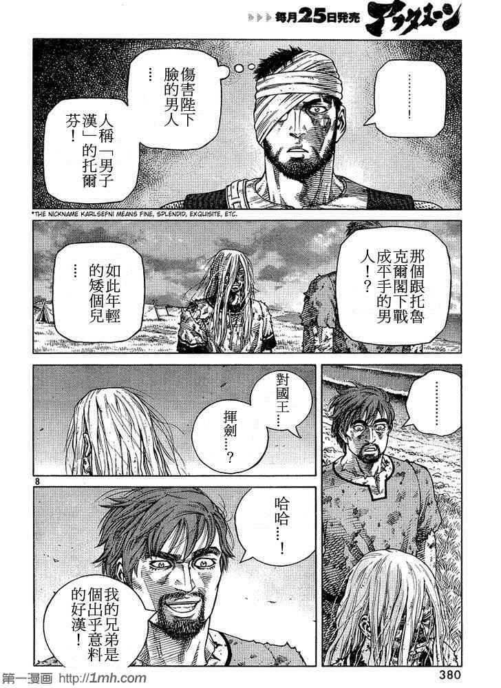 《海盗战记》漫画最新章节第97话免费下拉式在线观看章节第【8】张图片