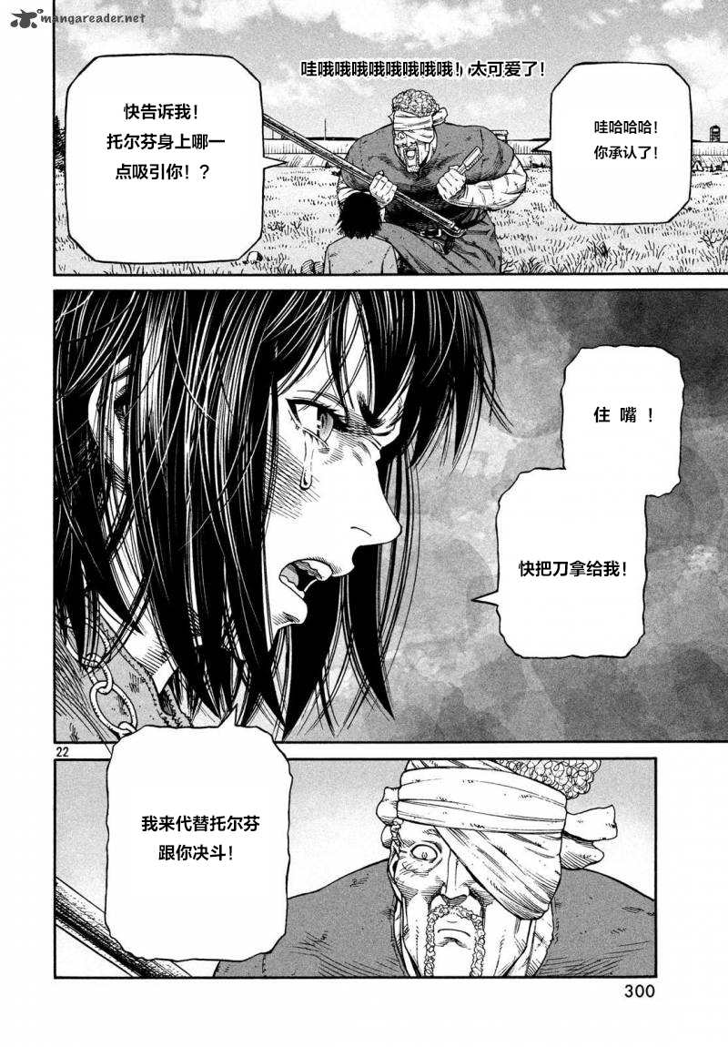 《海盗战记》漫画最新章节第160话 波罗的海战役36免费下拉式在线观看章节第【21】张图片