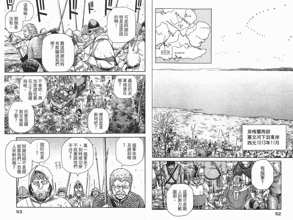 《海盗战记》漫画最新章节第4卷免费下拉式在线观看章节第【27】张图片