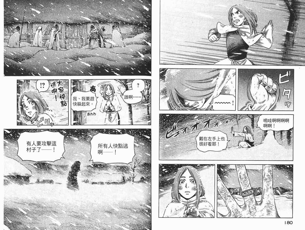 《海盗战记》漫画最新章节第4卷免费下拉式在线观看章节第【92】张图片