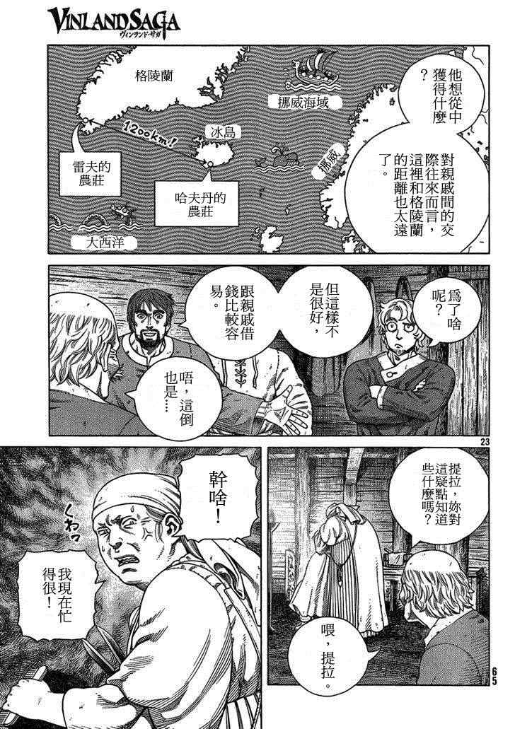 《海盗战记》漫画最新章节第103话免费下拉式在线观看章节第【23】张图片