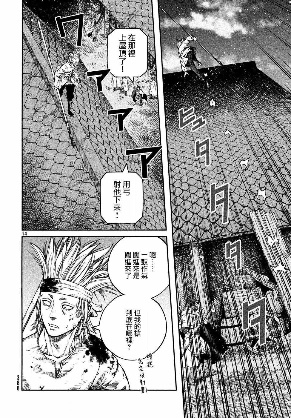 《海盗战记》漫画最新章节第147话免费下拉式在线观看章节第【14】张图片