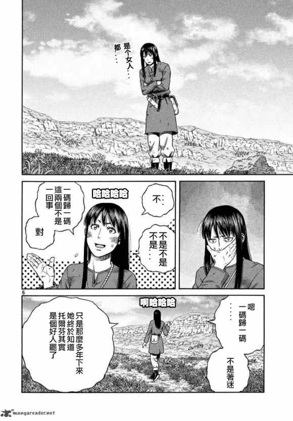 《海盗战记》漫画最新章节第171话 西方航路（5）免费下拉式在线观看章节第【6】张图片