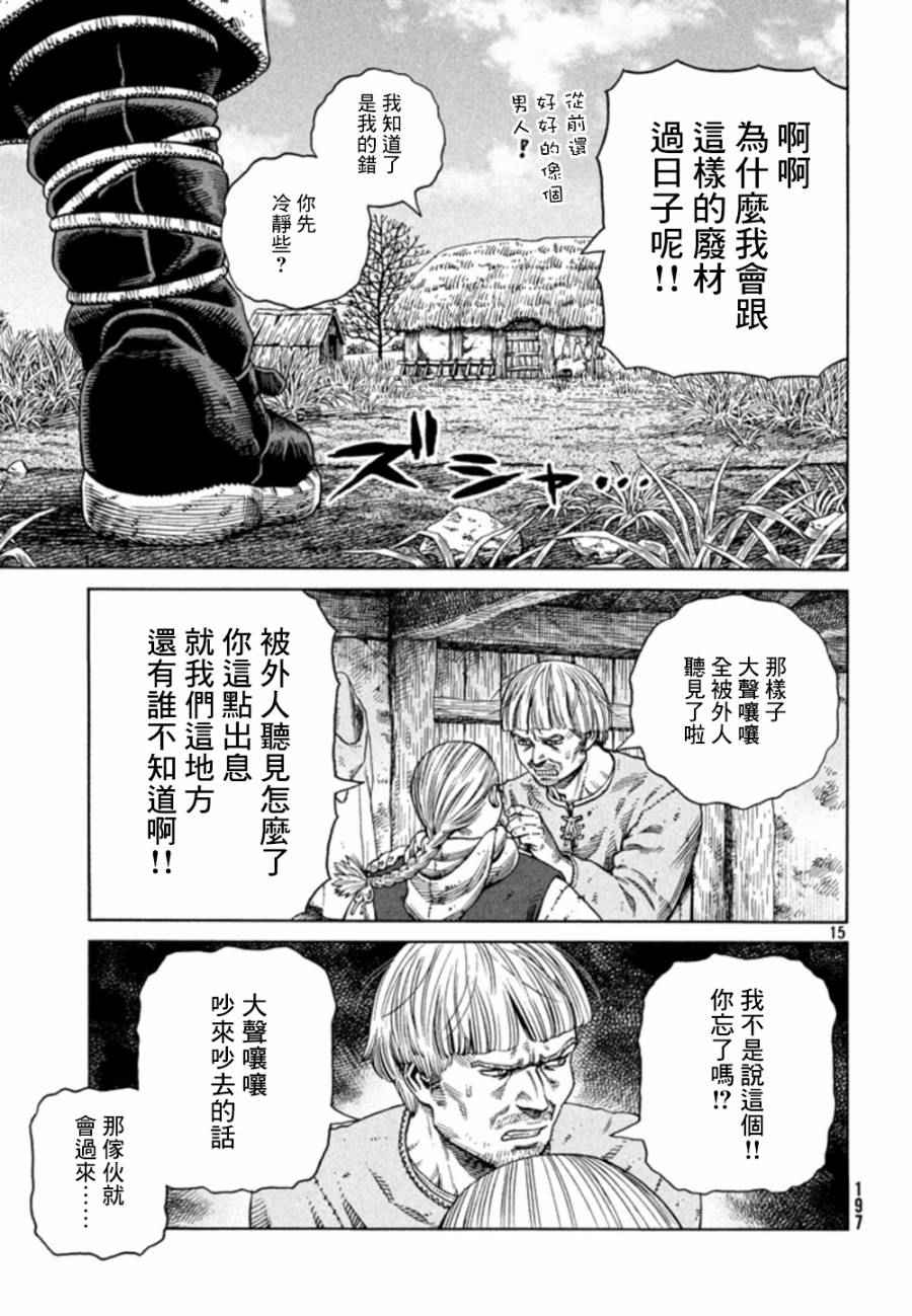 《海盗战记》漫画最新章节第123话免费下拉式在线观看章节第【15】张图片