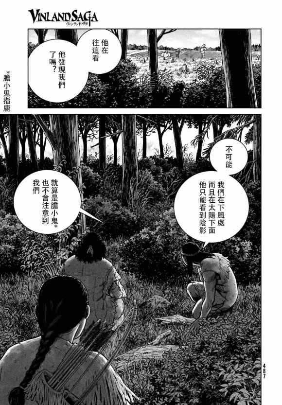 《海盗战记》漫画最新章节第183话 the lndigenous people免费下拉式在线观看章节第【7】张图片