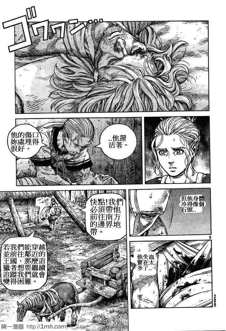 《海盗战记》漫画最新章节第85话免费下拉式在线观看章节第【9】张图片