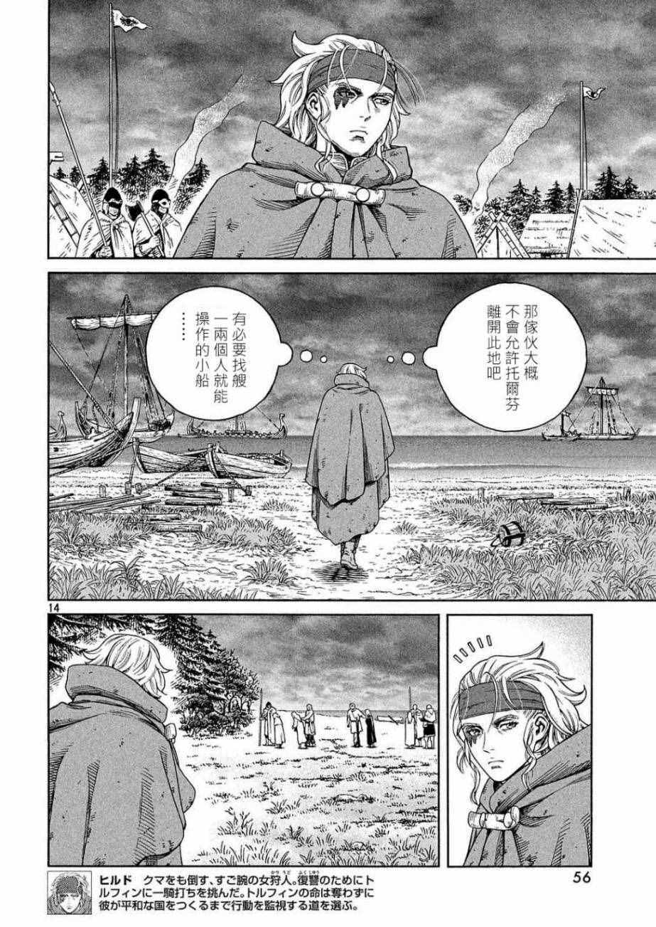 《海盗战记》漫画最新章节第132话免费下拉式在线观看章节第【14】张图片