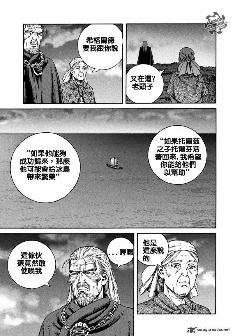 《海盗战记》漫画最新章节第165话免费下拉式在线观看章节第【9】张图片