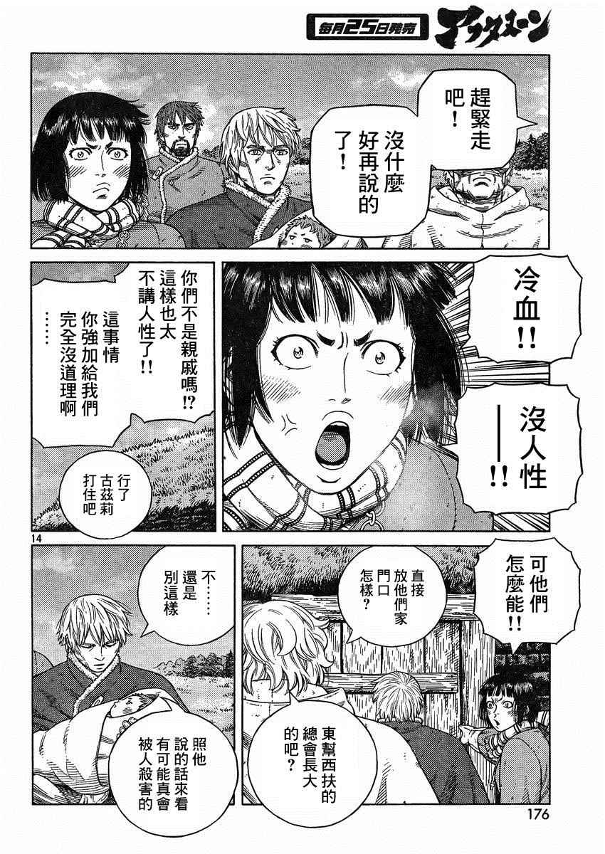 《海盗战记》漫画最新章节第112话免费下拉式在线观看章节第【14】张图片