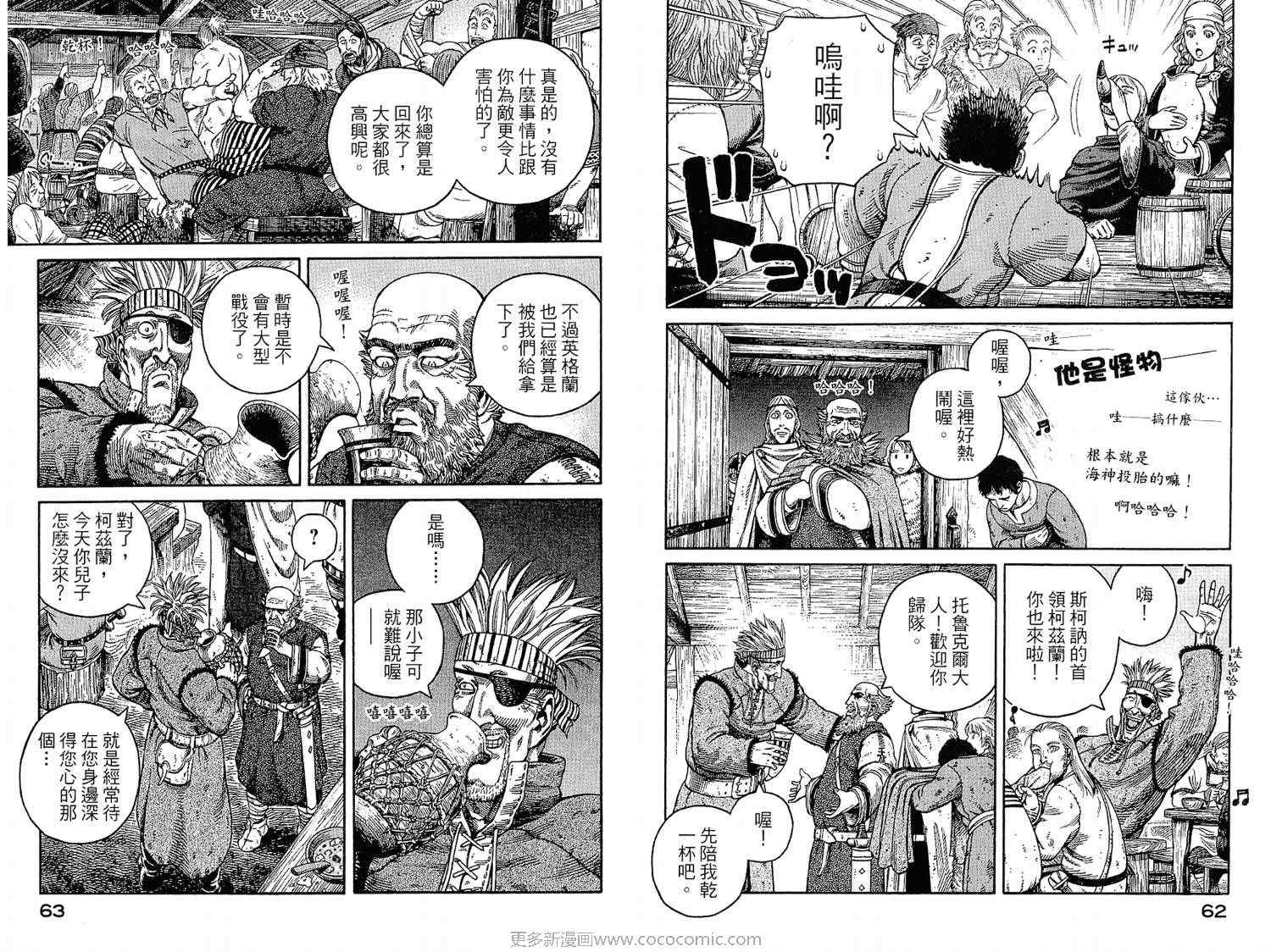 《海盗战记》漫画最新章节第7卷免费下拉式在线观看章节第【31】张图片