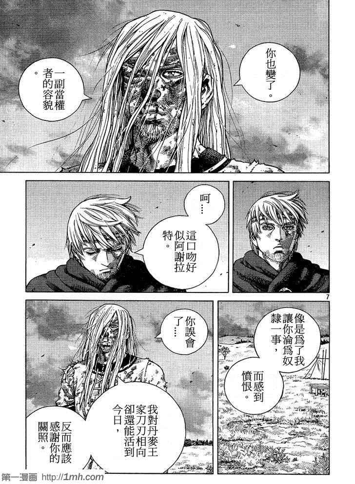 《海盗战记》漫画最新章节第97话免费下拉式在线观看章节第【7】张图片