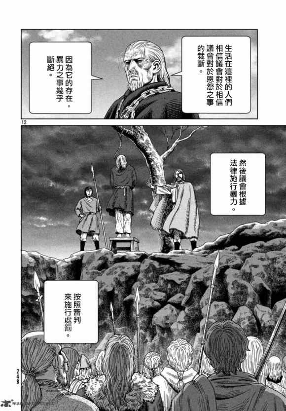 《海盗战记》漫画最新章节第173话 西方航路（7）免费下拉式在线观看章节第【12】张图片